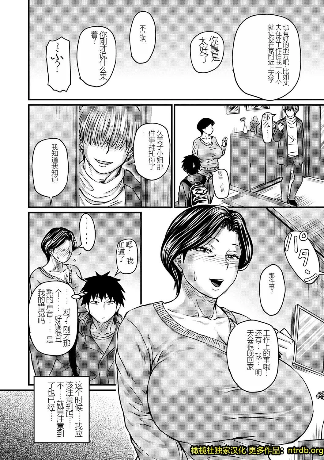 妻でも母でもなくなる日[媽媽是我的][橄欖社漢化]妻でも母でもなくなる日[媽媽是我的][橄欖社漢化]