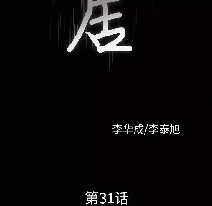 邻居第31话