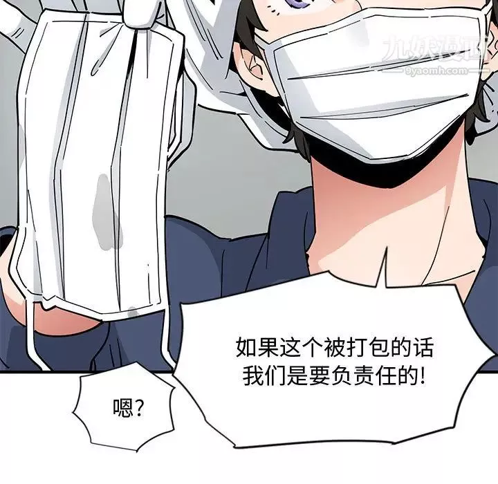 恋爱工厂-第1话 - 图片 97