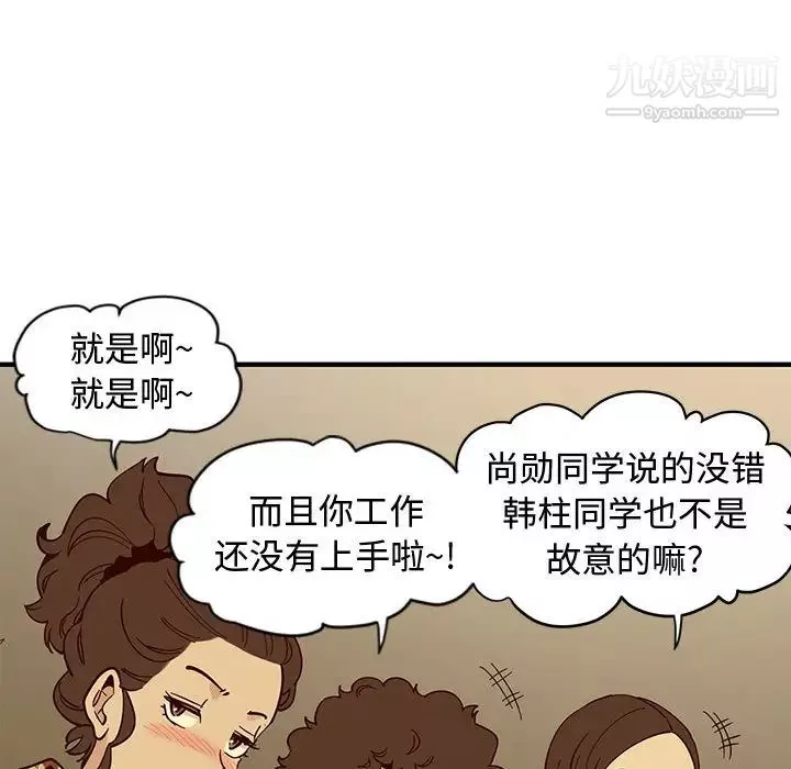 恋爱工厂-第1话 - 图片 119