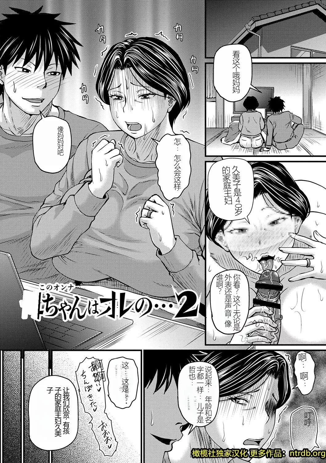 妻でも母でもなくなる日[媽媽是我的][橄欖社漢化]妻でも母でもなくなる日[媽媽是我的][橄欖社漢化]