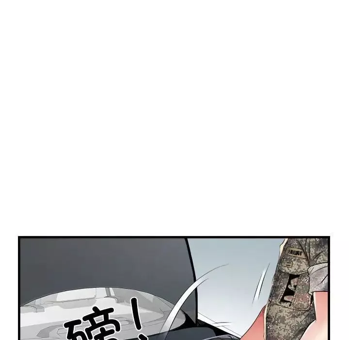 刺激的部队生活第66話