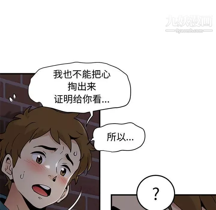 恋爱工厂-第1话 - 图片 151