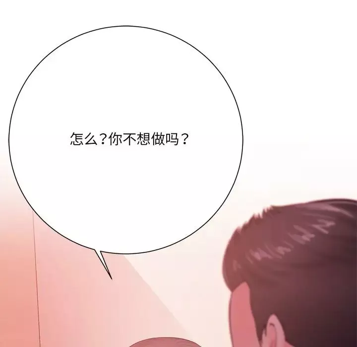 相差一轮-第19话 - 图片 39