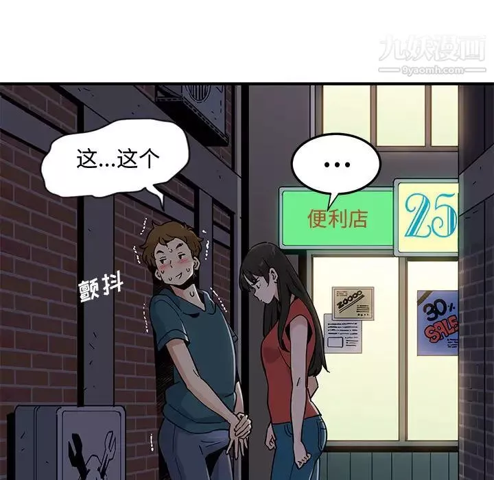 恋爱工厂-第1话 - 图片 159