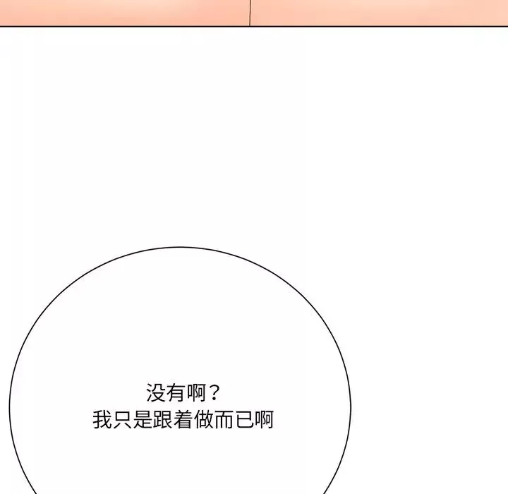 相差一轮-第19话 - 图片 54
