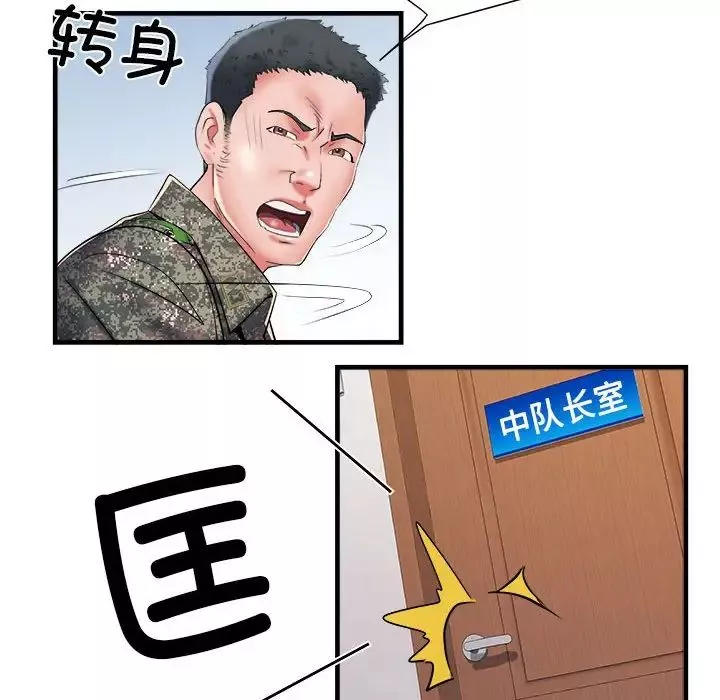 刺激的部队生活-第66话 - 图片 82