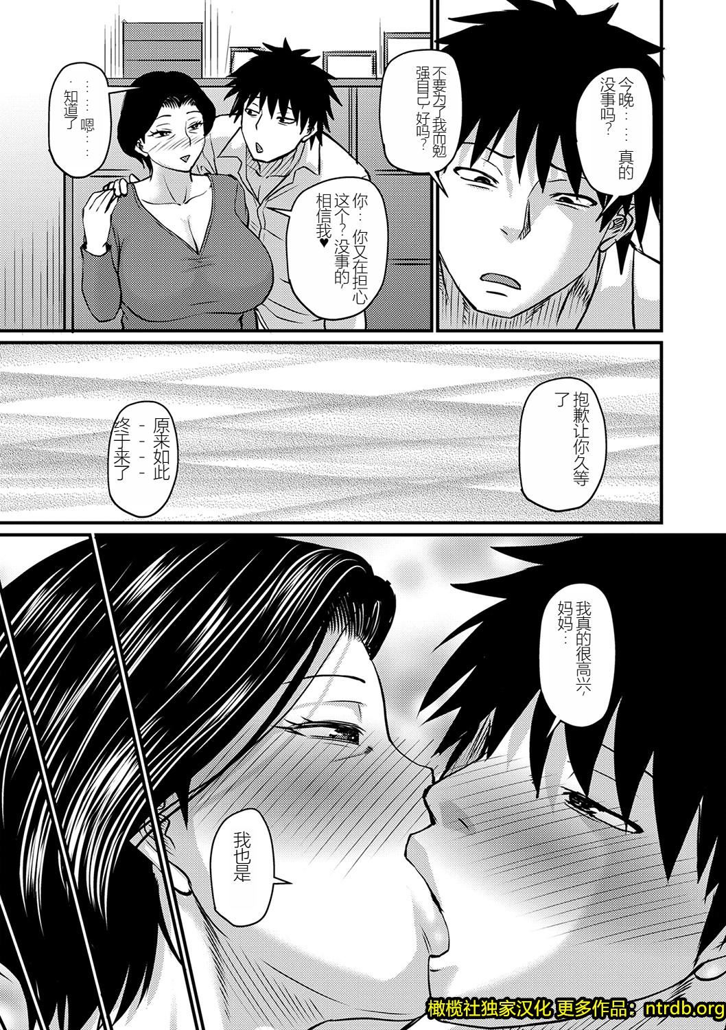 妻でも母でもなくなる日[妈妈是我的][橄榄社汉化]妻でも母でもなくなる日[妈妈是我的][橄榄社汉化]