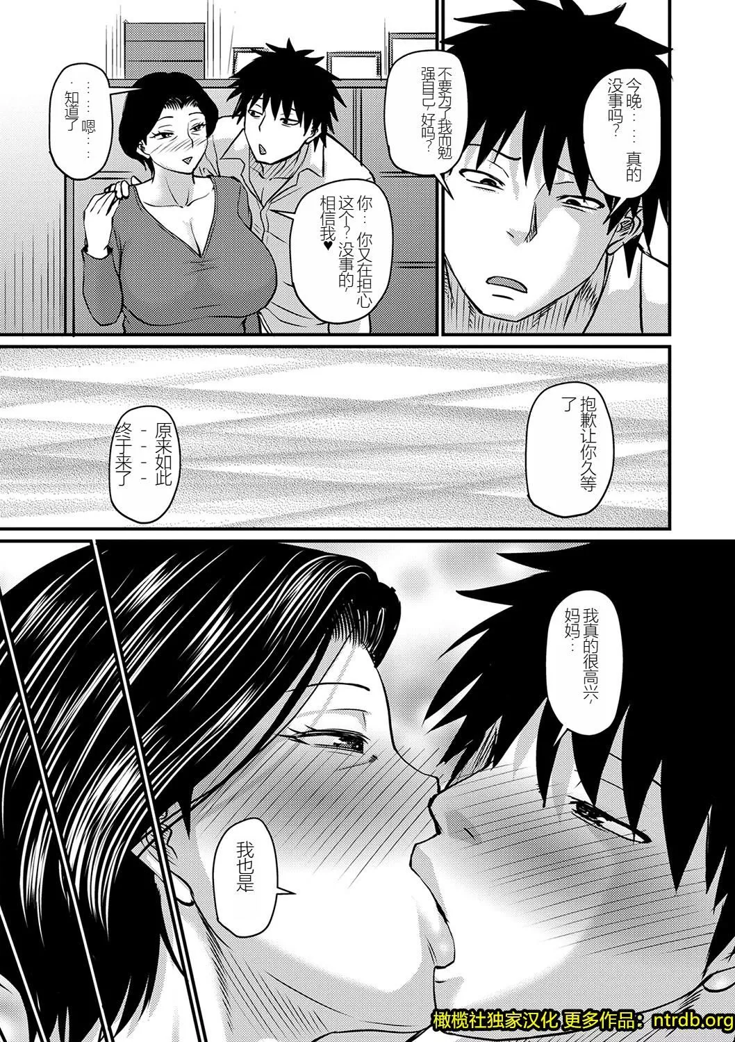 妻でも母でもなくなる日[媽媽是我的][橄欖社漢化]妻でも母でもなくなる日[媽媽是我的][橄欖社漢化]