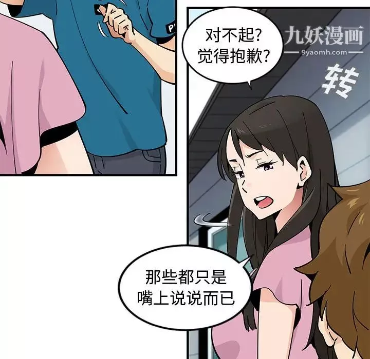 恋爱工厂-第2话 - 图片 24