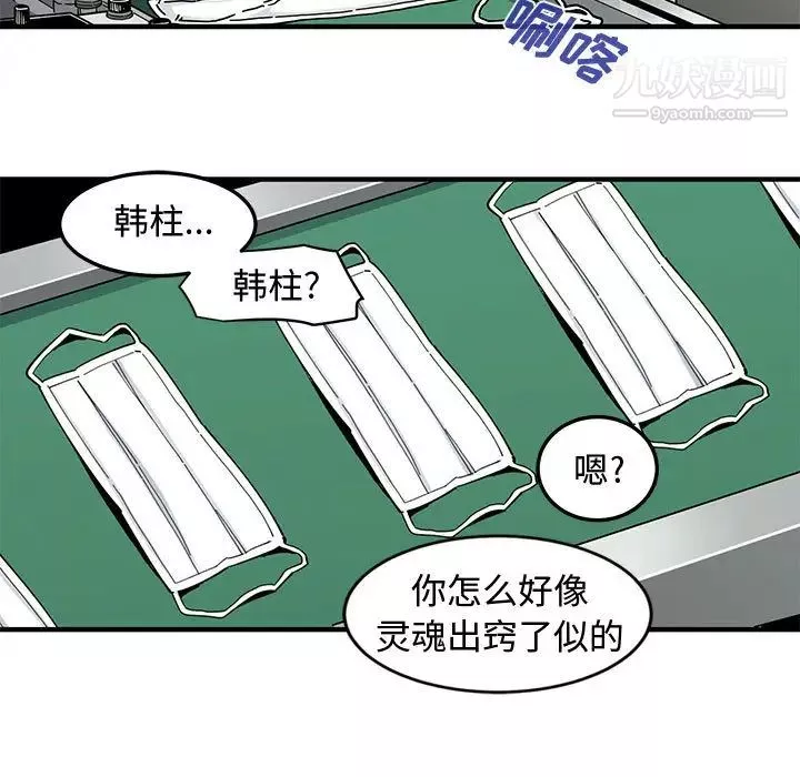 戀愛工廠第2話