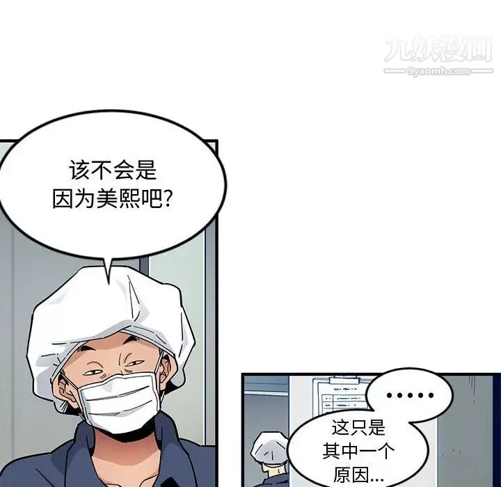 恋爱工厂-第2话 - 图片 39