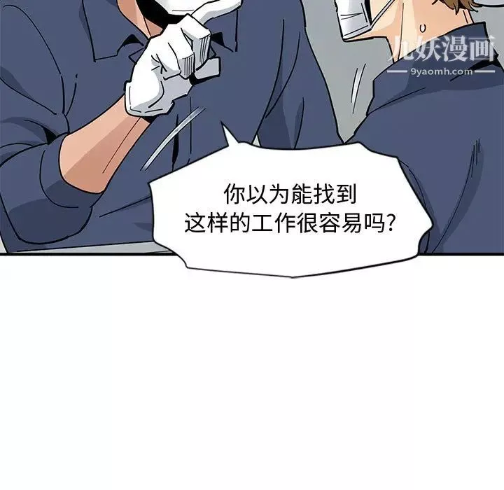 恋爱工厂-第2话 - 图片 42