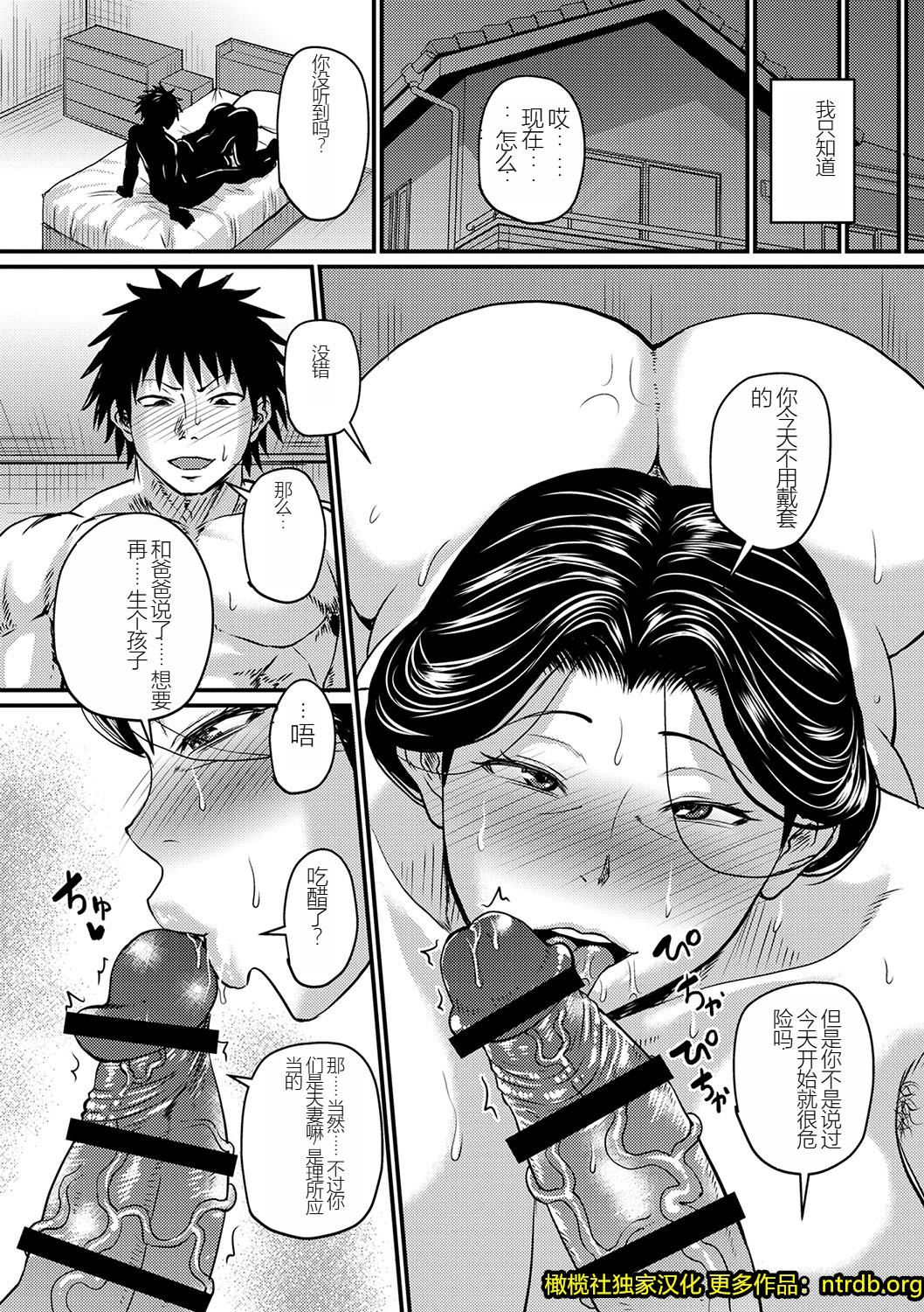 妻でも母でもなくなる日[妈妈是我的][橄榄社汉化]妻でも母でもなくなる日[妈妈是我的][橄榄社汉化]