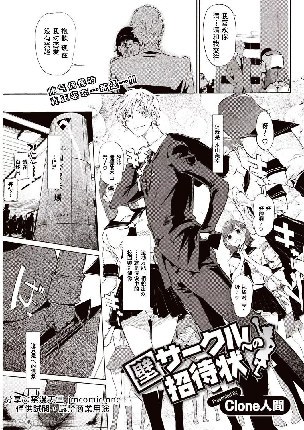 壁サークルへの招待状[中国翻訳][DL版][水印]-[Clone人间]壁サークルへの招待状[中国翻訳][DL版][水印] - 图片 2