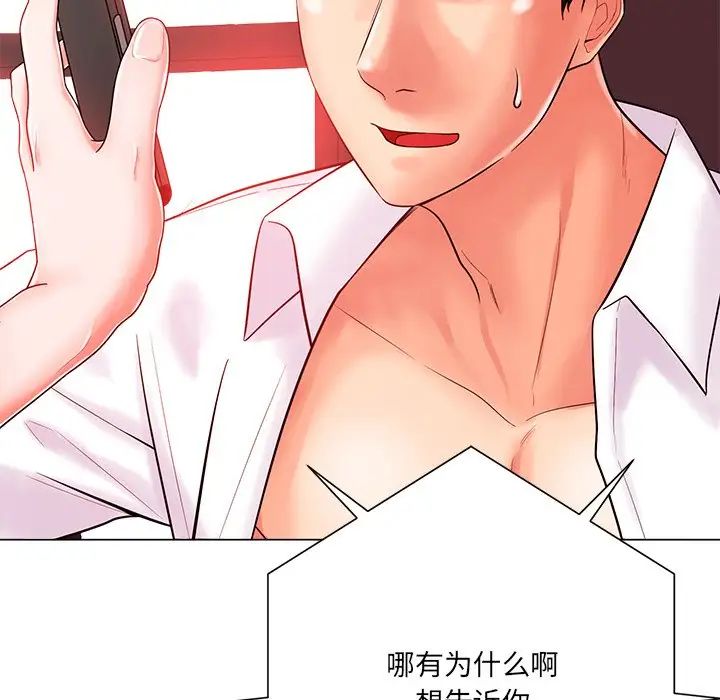 相差一輪第20话