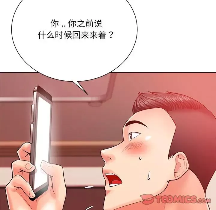 相差一輪第20话