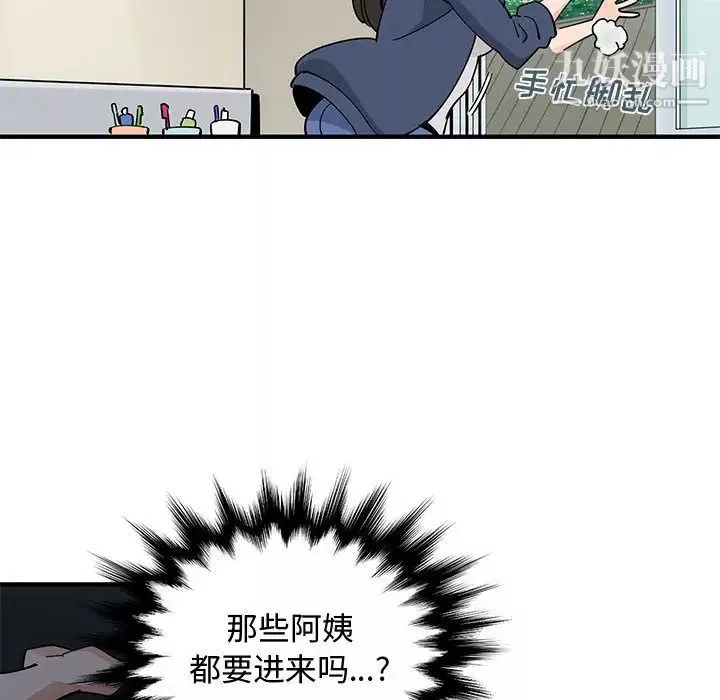 戀愛工廠第2話