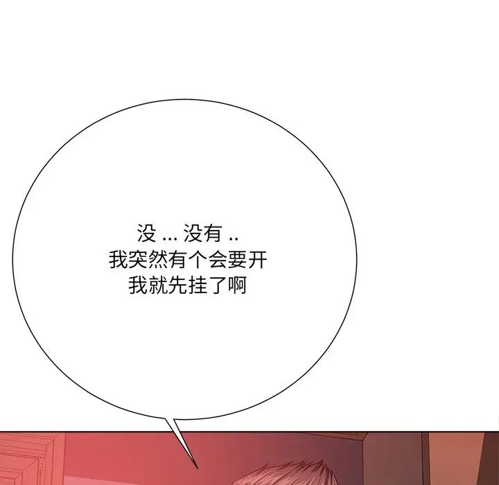 相差一轮第20话