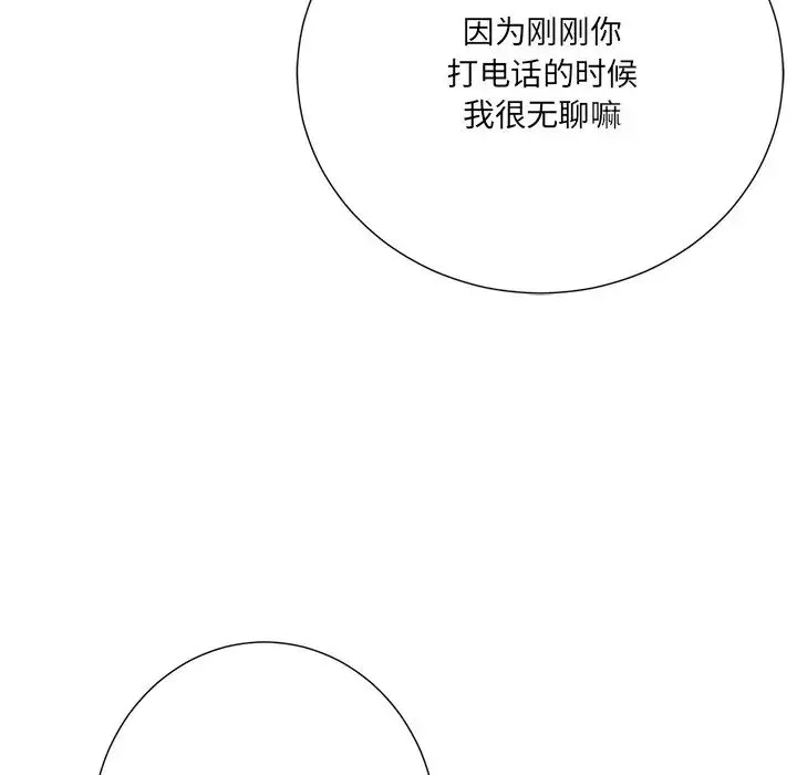 相差一輪第20话