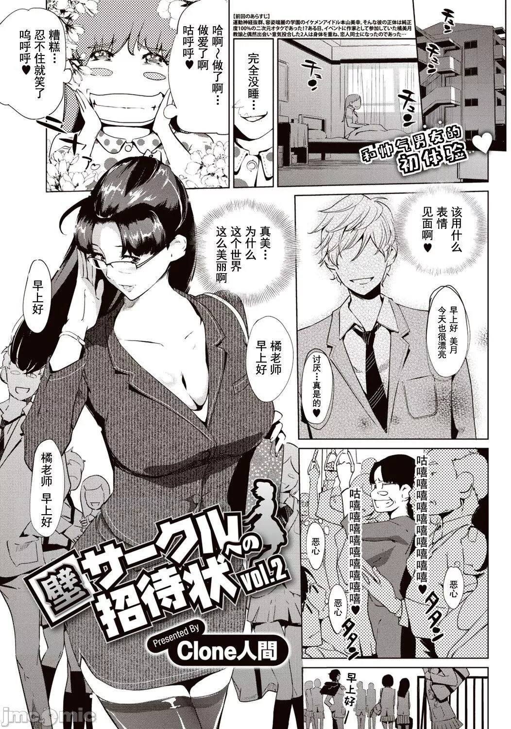 壁サークルへの招待状[中国翻訳][DL版][水印]-[Clone人间]壁サークルへの招待状[中国翻訳][DL版][水印] - 图片 22