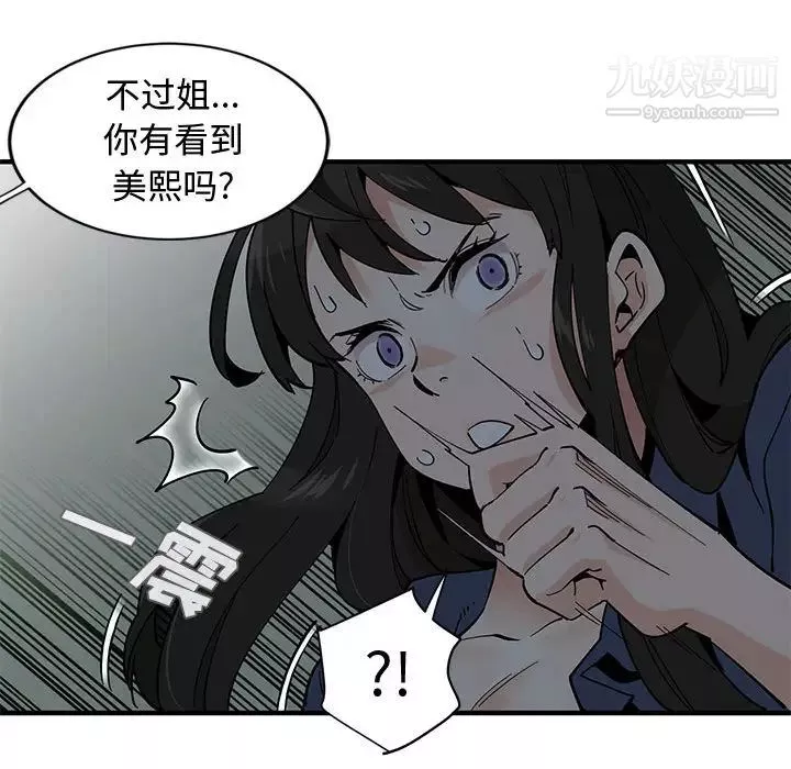 恋爱工厂-第2话 - 图片 130