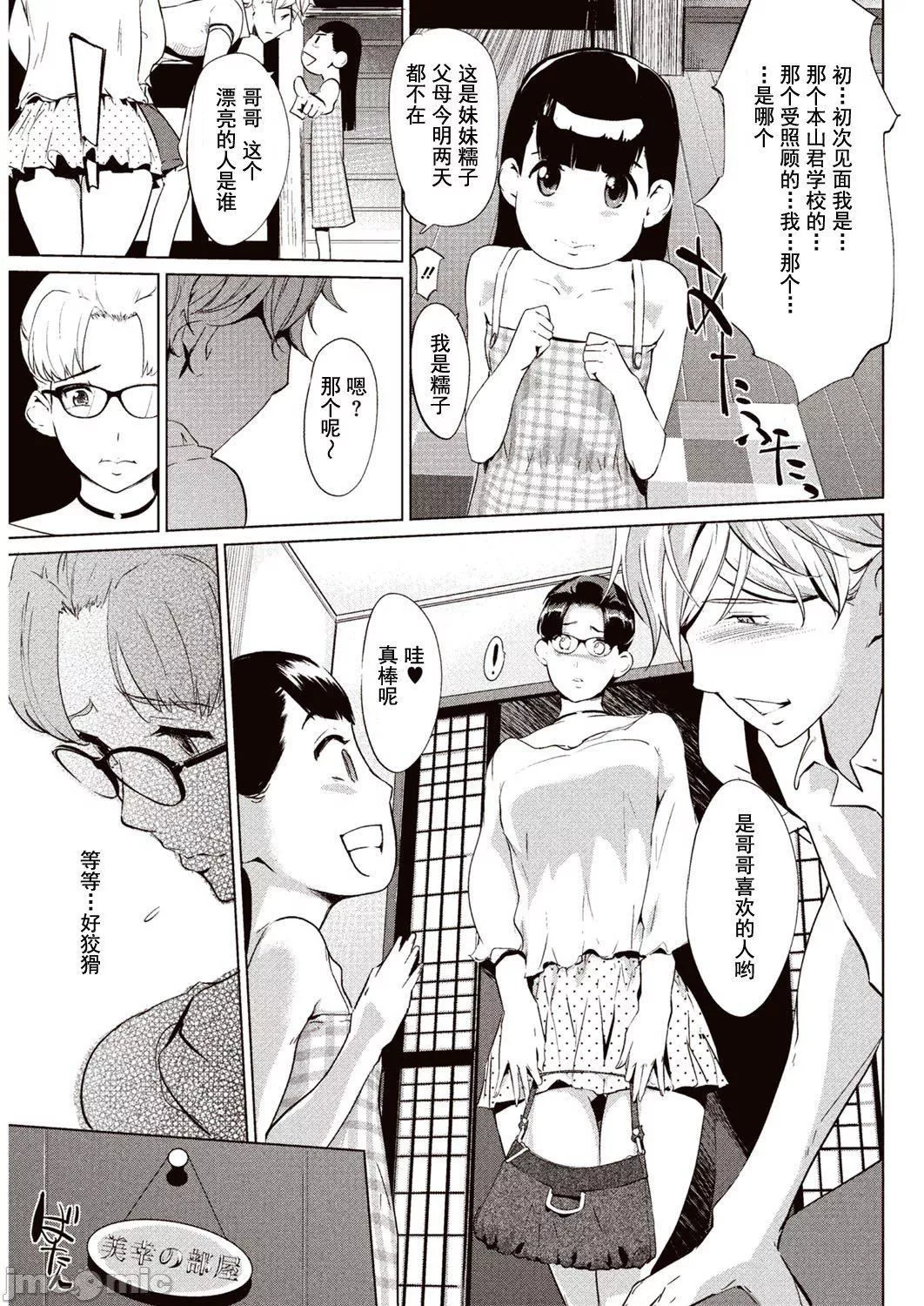 壁サークルへの招待状[中国翻訳][DL版][水印]-[Clone人间]壁サークルへの招待状[中国翻訳][DL版][水印] - 图片 32