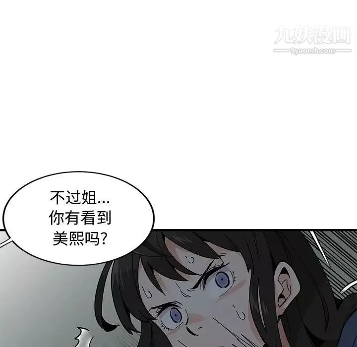 恋爱工厂-第3话 - 图片 10