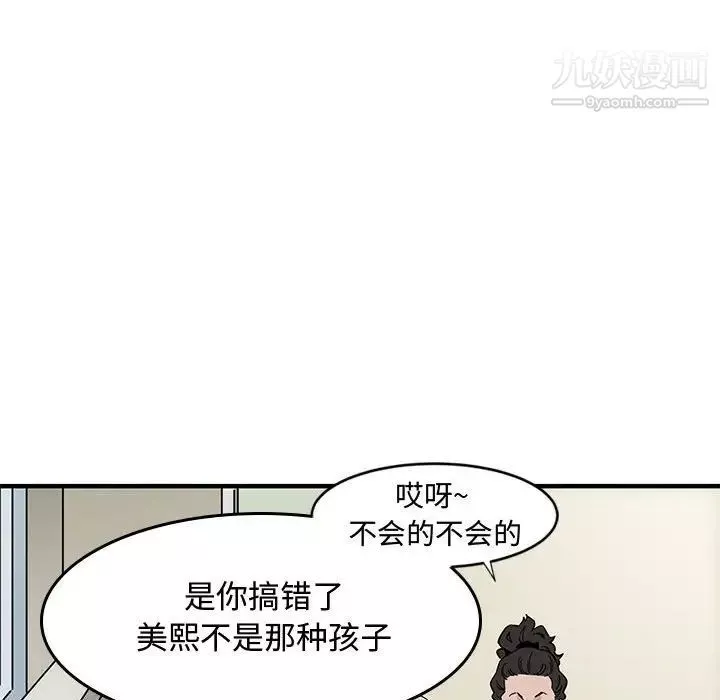 恋爱工厂-第3话 - 图片 20