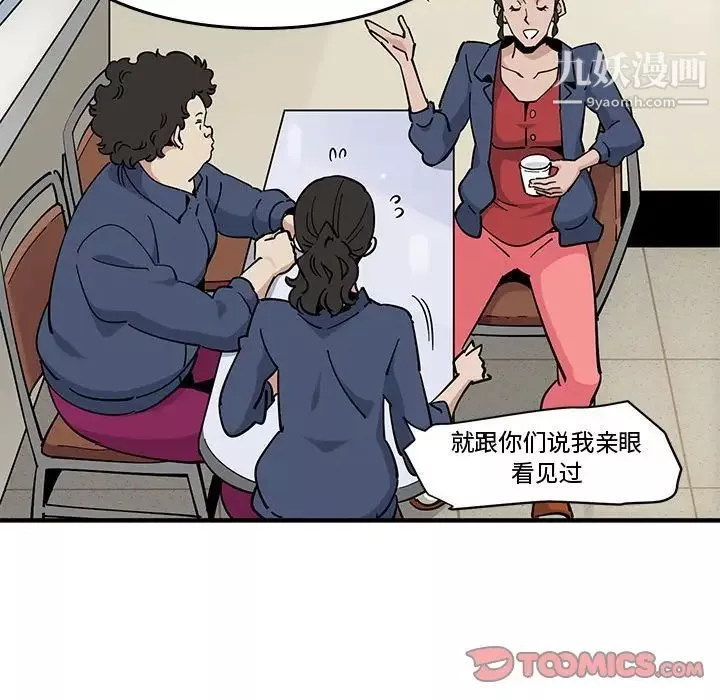 恋爱工厂-第3话 - 图片 21