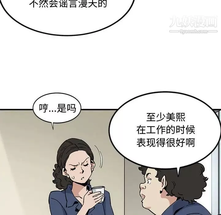 戀愛工廠第3話