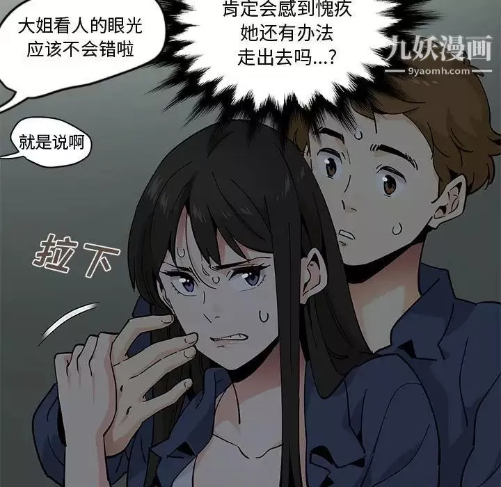 恋爱工厂-第3话 - 图片 25