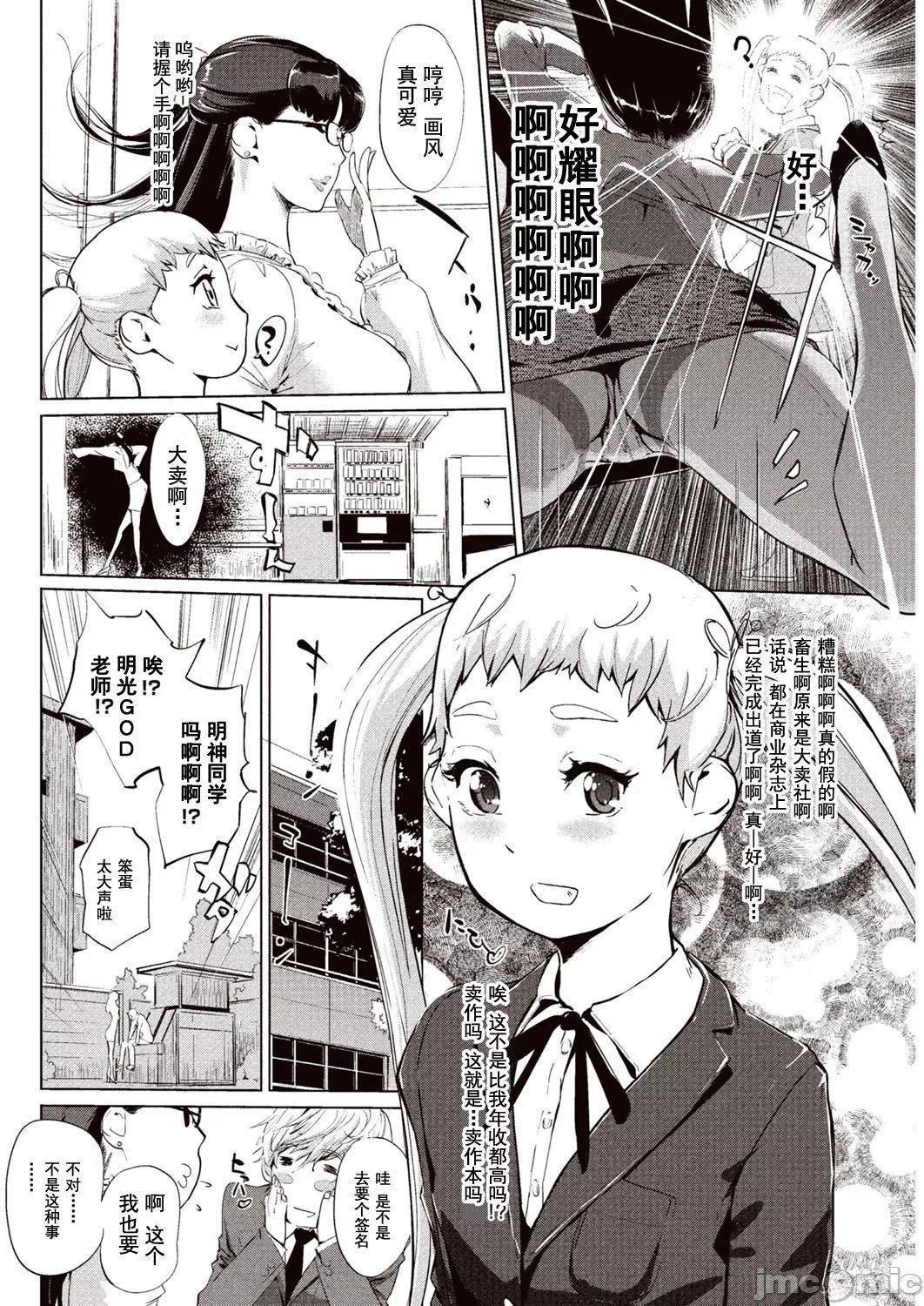 壁サークルへの招待状[中国翻訳][DL版][水印]-[Clone人间]壁サークルへの招待状[中国翻訳][DL版][水印] - 图片 53