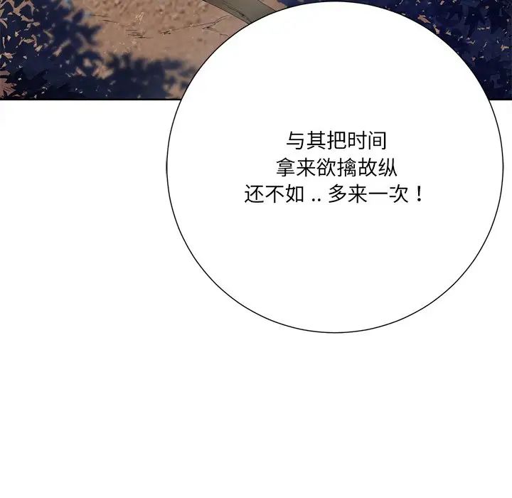 相差一轮第21话