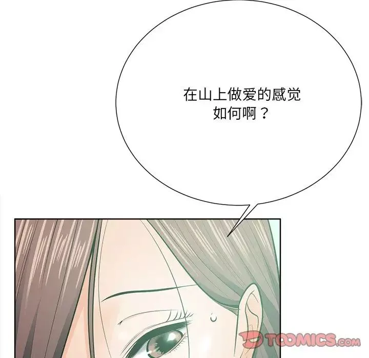 相差一輪第21话
