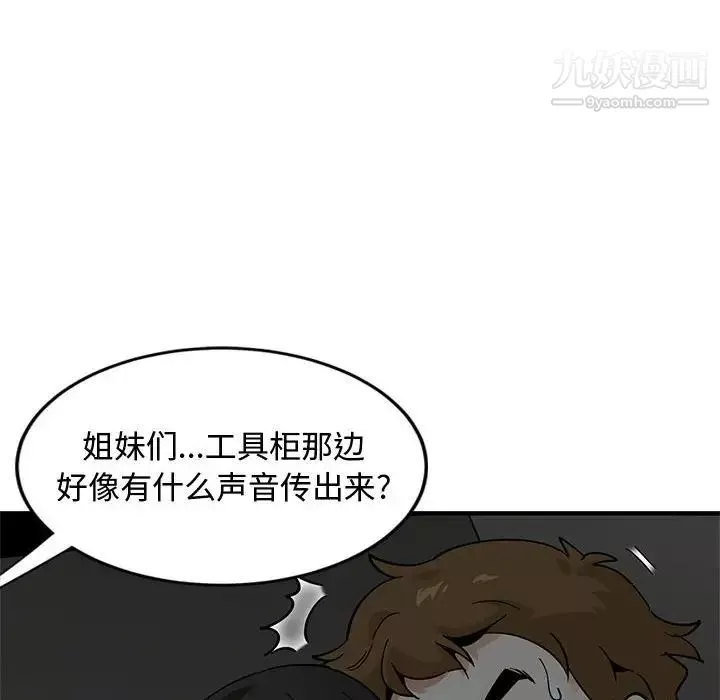 恋爱工厂-第3话 - 图片 69