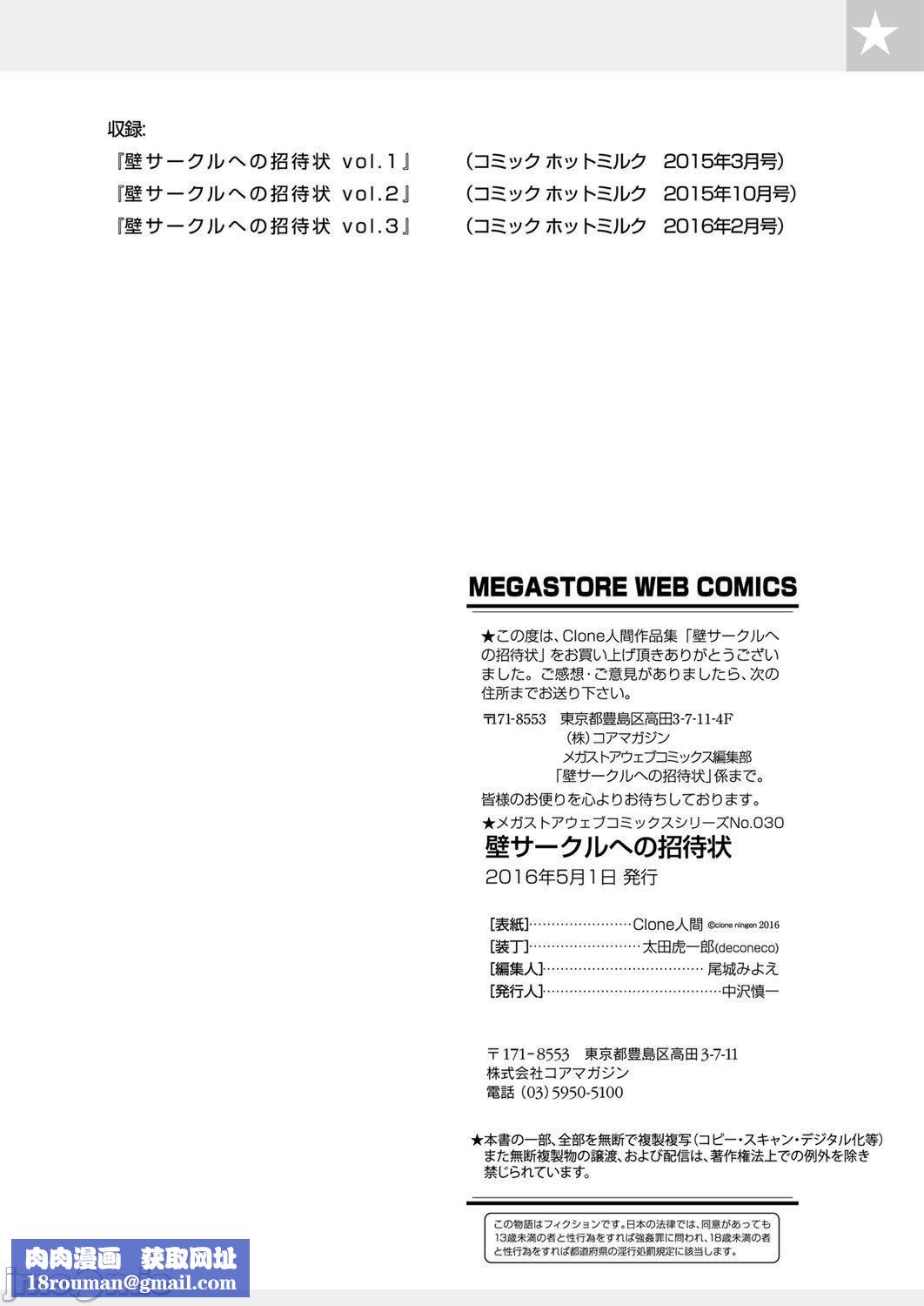 壁サークルへの招待状[中国翻訳][DL版][水印][Clone人间]壁サークルへの招待状[中国翻訳][DL版][水印]