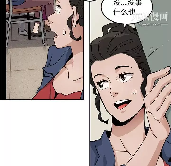 恋爱工厂-第3话 - 图片 90