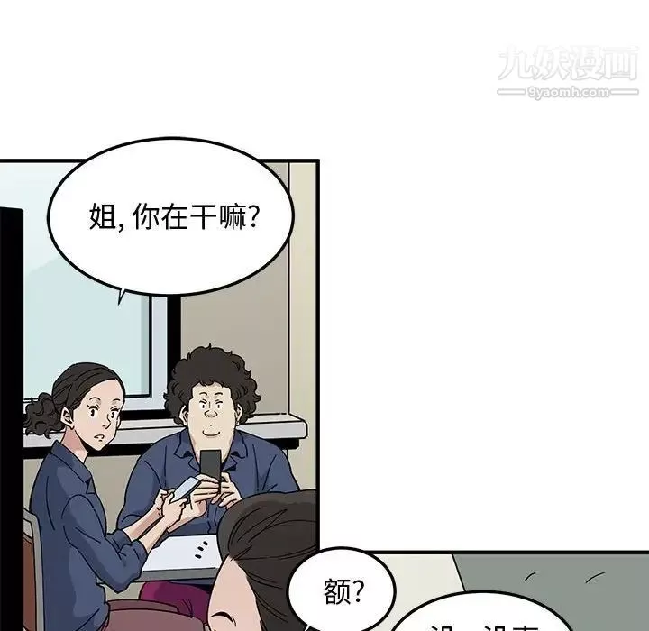 恋爱工厂-第3话 - 图片 89