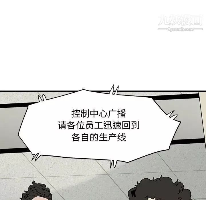 恋爱工厂-第3话 - 图片 98