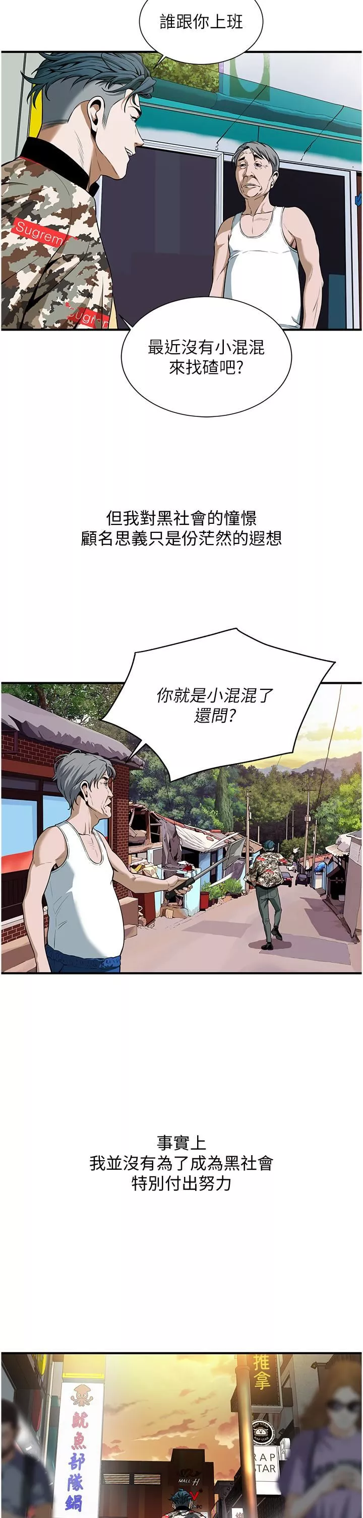 街头干架王-第1话-兄弟的女人更好骑! - 图片 20