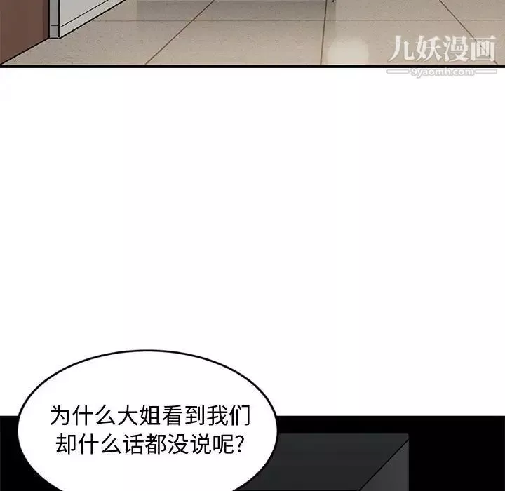 恋爱工厂-第3话 - 图片 103