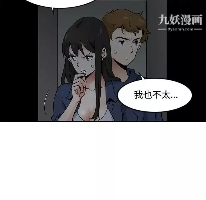 恋爱工厂-第3话 - 图片 104
