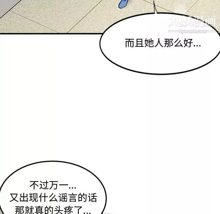 恋爱工厂-第3话 - 图片 112