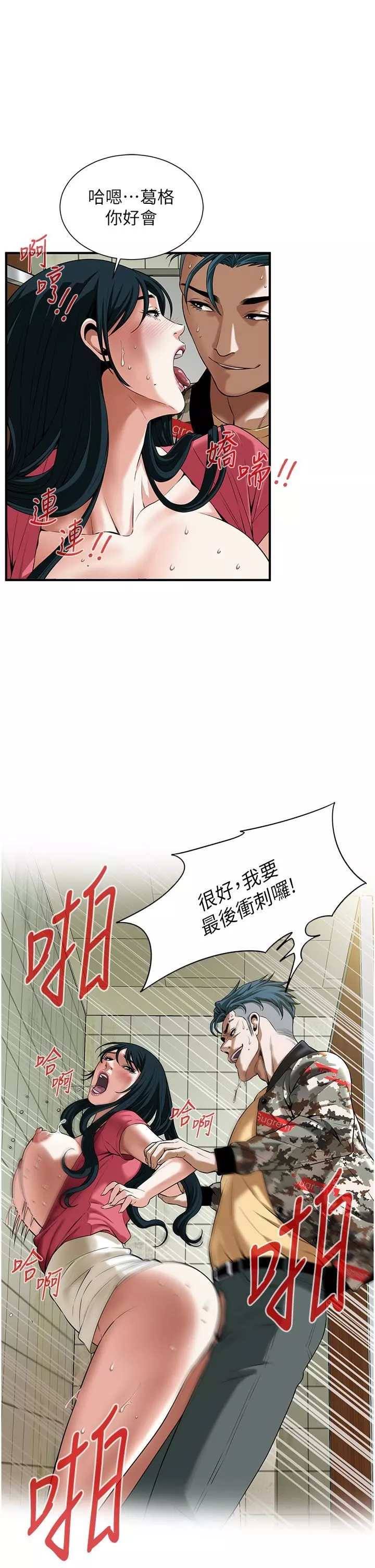 街头干架王-第1话-兄弟的女人更好骑! - 图片 42