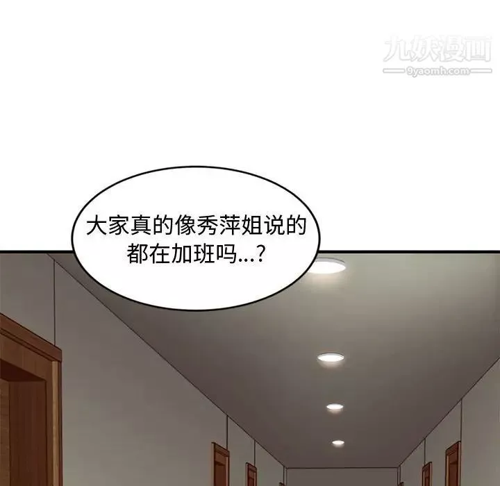 恋爱工厂-第4话 - 图片 29