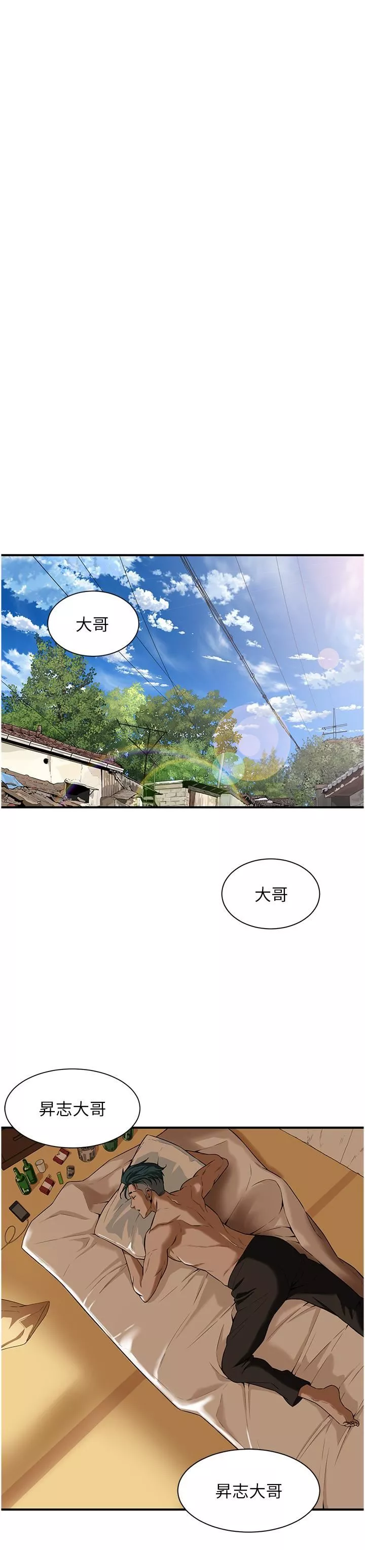 街头干架王-第1话-兄弟的女人更好骑! - 图片 60