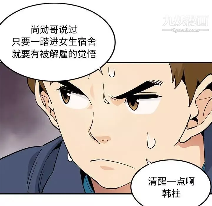 戀愛工廠第4話