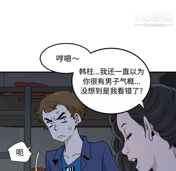 戀愛工廠第4話
