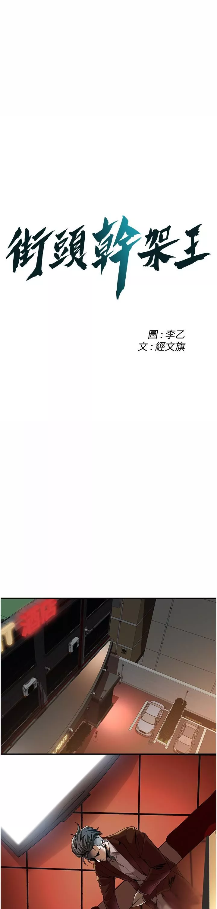 街头干架王-第2话-内射大哥女人的鲍鱼 - 图片 3